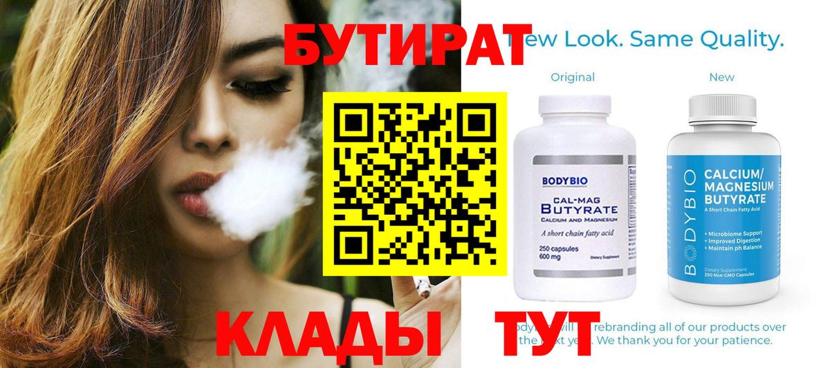 Бутират BDO Волжск