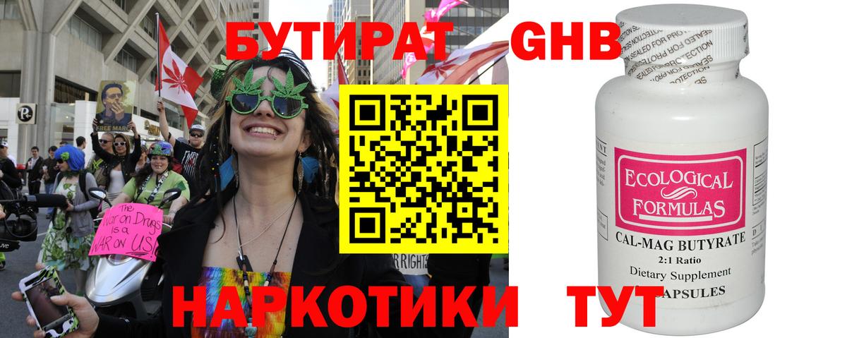 Бутират GHB  Вход с VPN  Волжск 