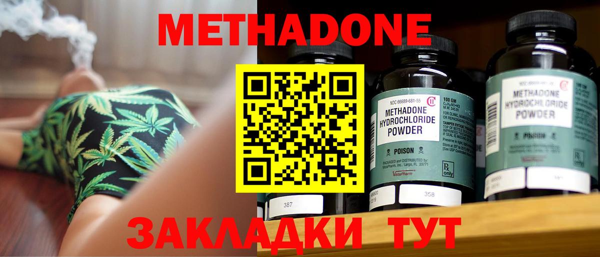 МЕТАДОН methadone  Метадон белоснежный  Вход с VPN  Волжск 